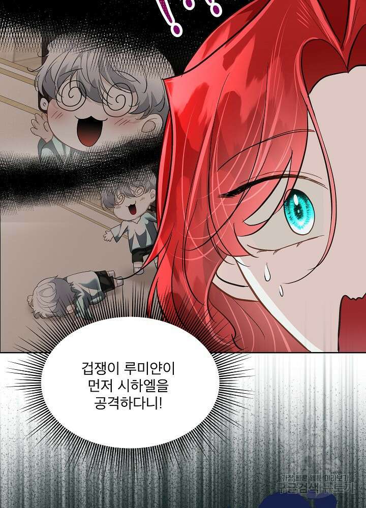 남주를 임시보호 중입니다 51화 24