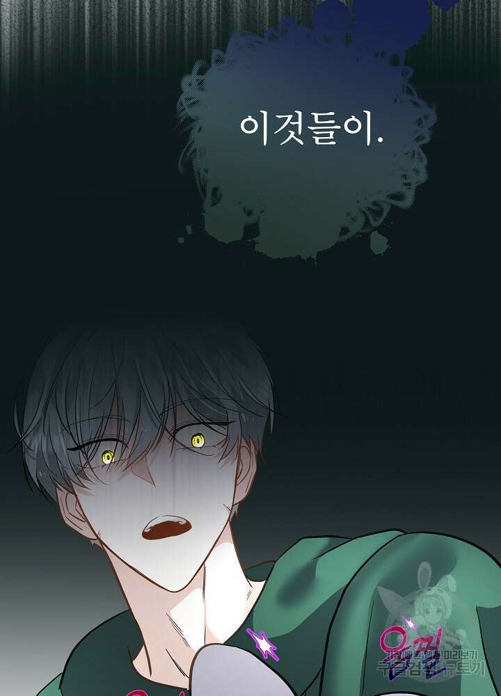 남주를 임시보호 중입니다 51화 25