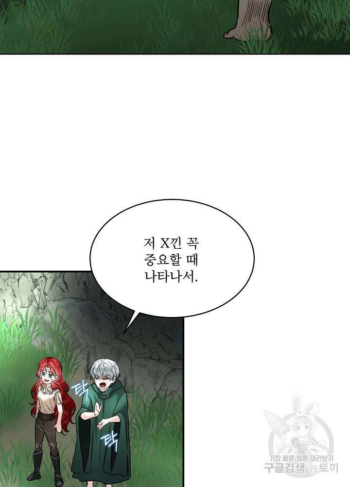 남주를 임시보호 중입니다 51화 29