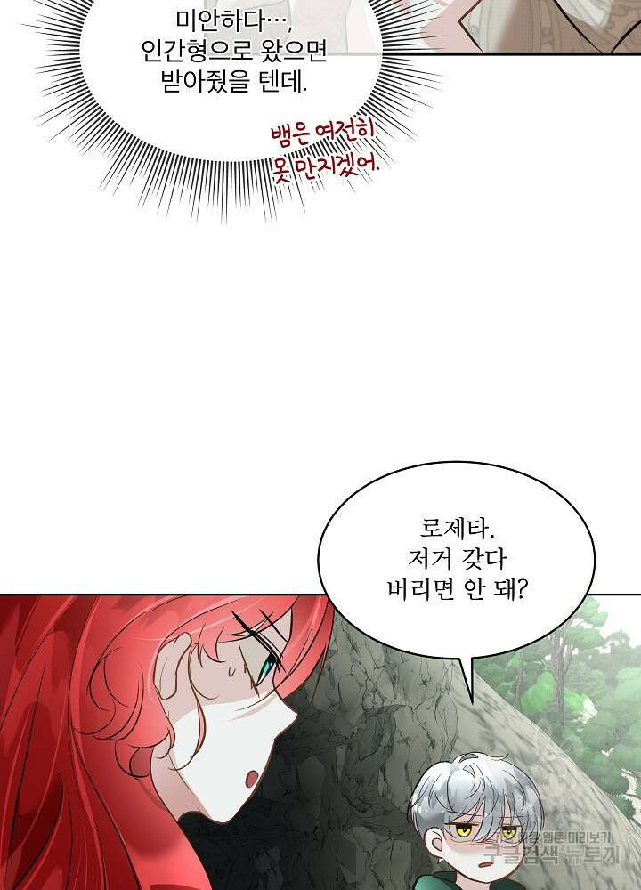 남주를 임시보호 중입니다 51화 31