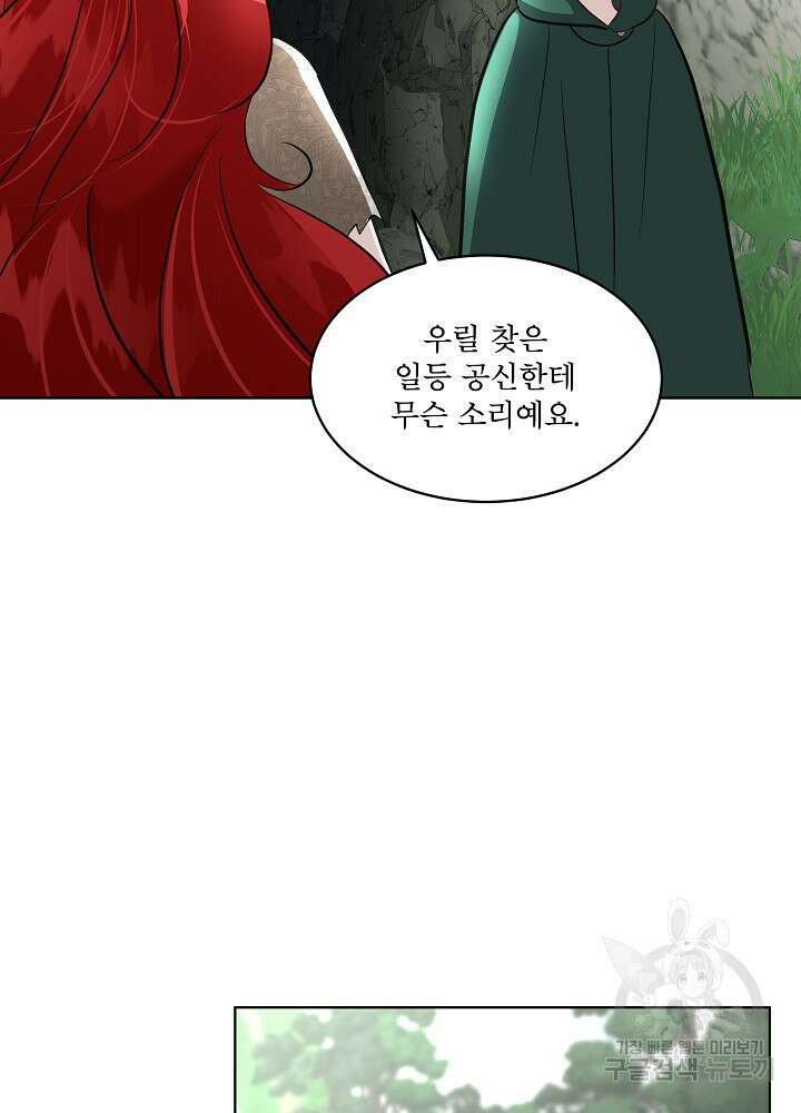 남주를 임시보호 중입니다 51화 32