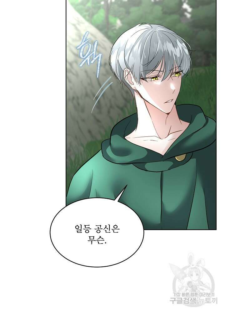 남주를 임시보호 중입니다 51화 33