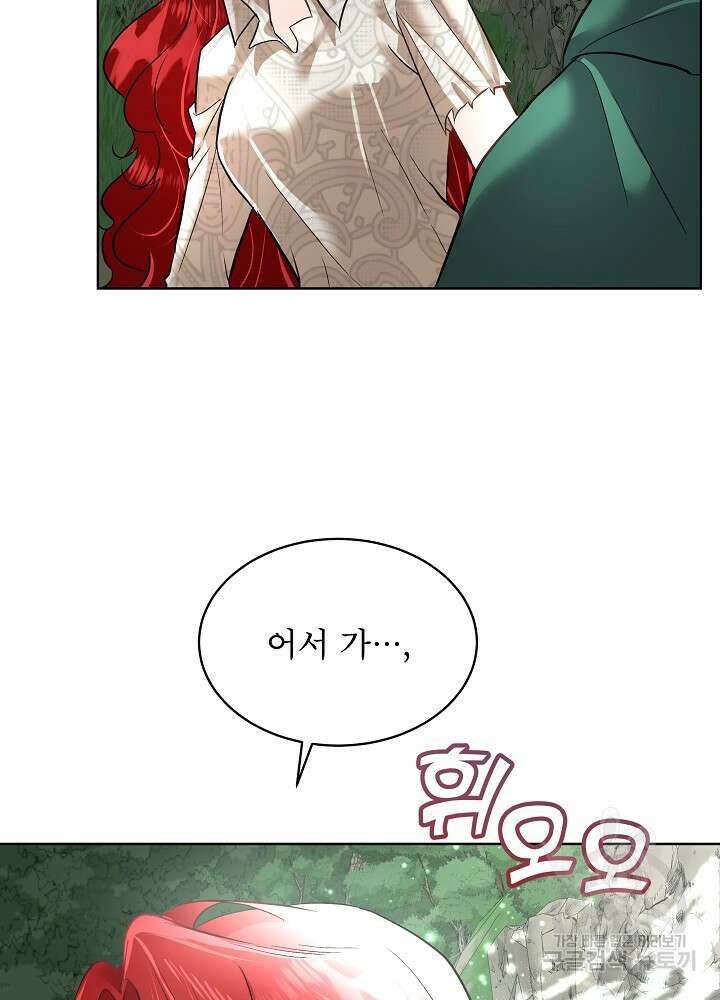 남주를 임시보호 중입니다 51화 36