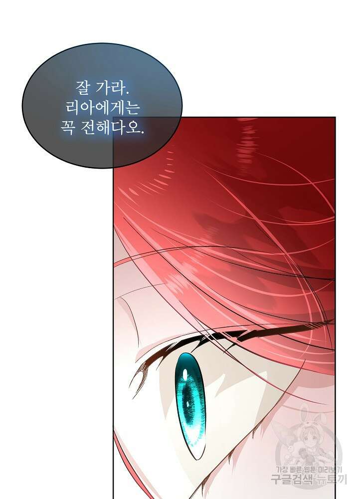 남주를 임시보호 중입니다 51화 38