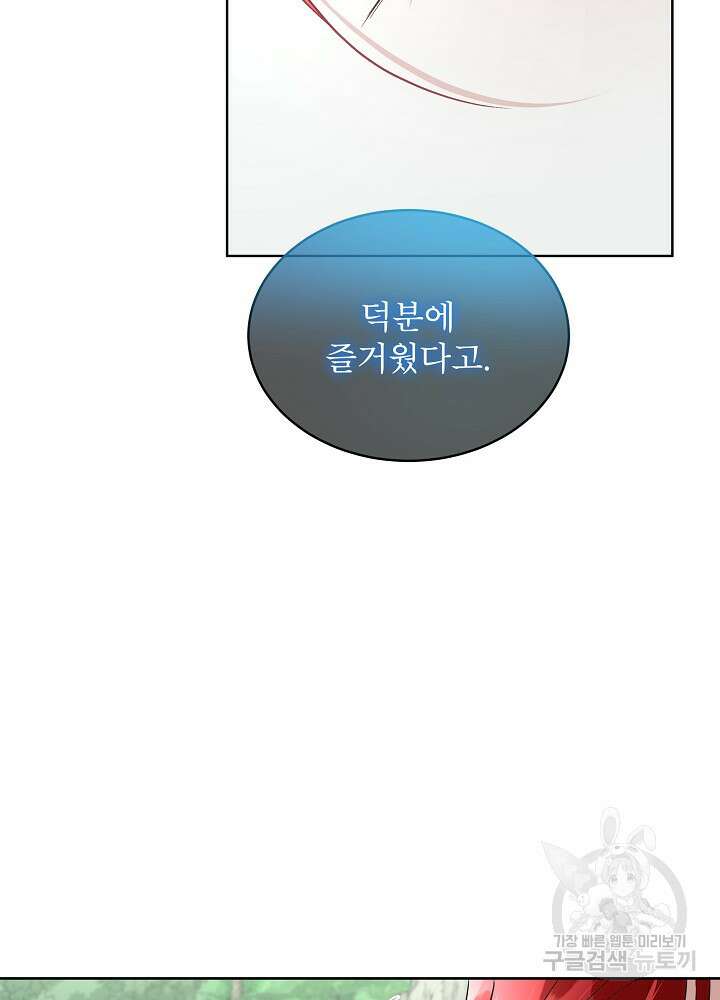남주를 임시보호 중입니다 51화 39