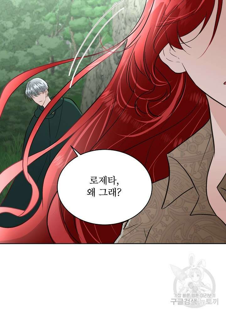 남주를 임시보호 중입니다 51화 40