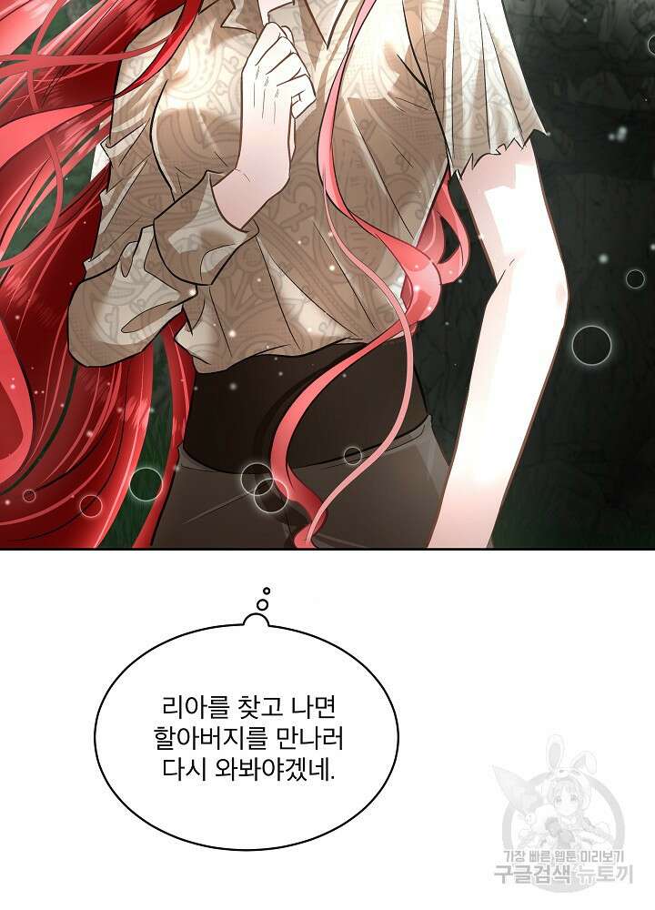 남주를 임시보호 중입니다 51화 42