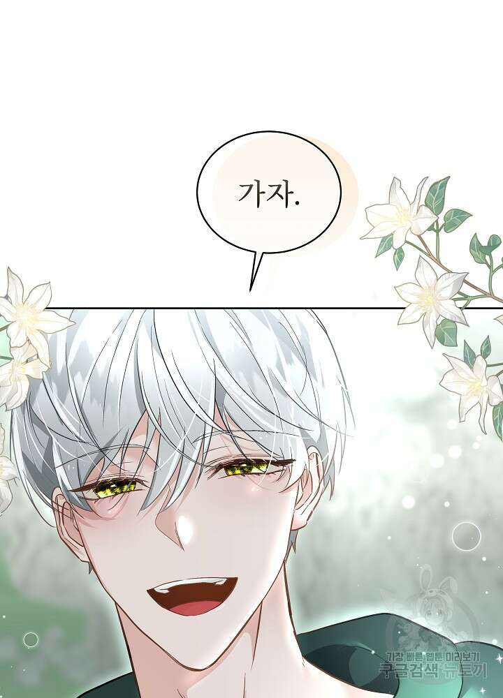남주를 임시보호 중입니다 51화 44
