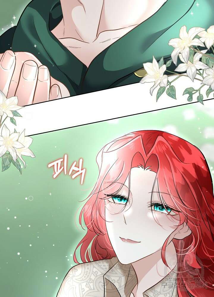 남주를 임시보호 중입니다 51화 45