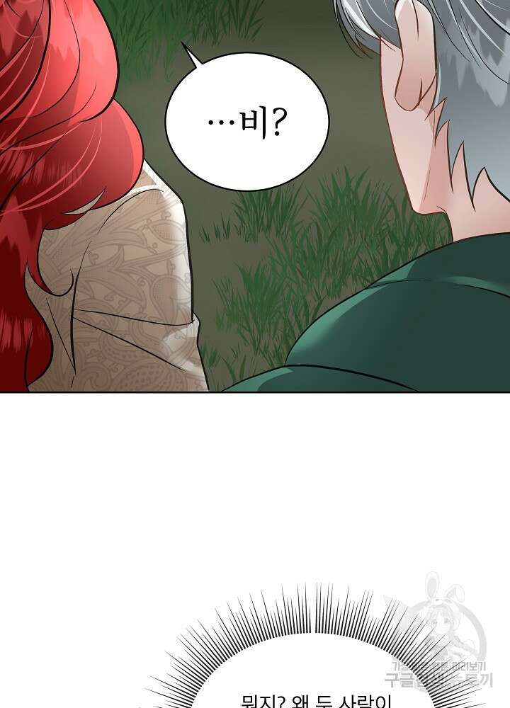 남주를 임시보호 중입니다 51화 55