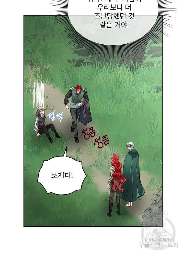 남주를 임시보호 중입니다 51화 56