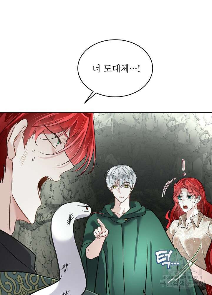 남주를 임시보호 중입니다 51화 57