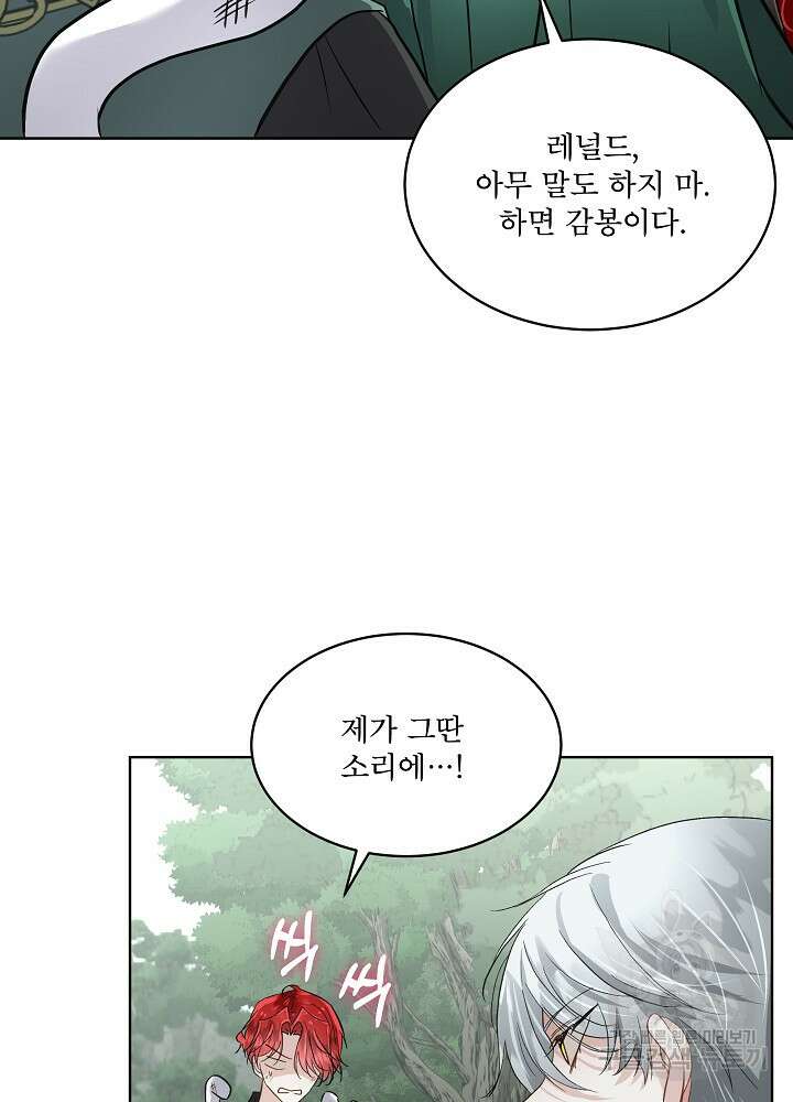 남주를 임시보호 중입니다 51화 58