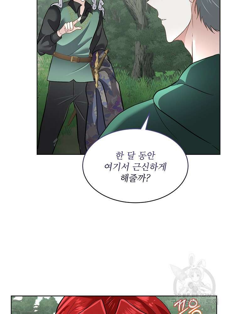 남주를 임시보호 중입니다 51화 59