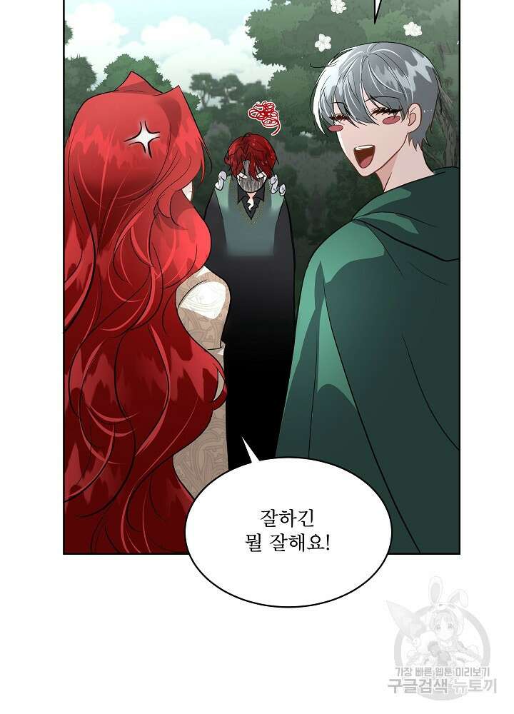 남주를 임시보호 중입니다 51화 61