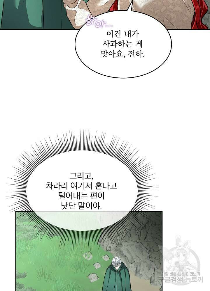 남주를 임시보호 중입니다 51화 63