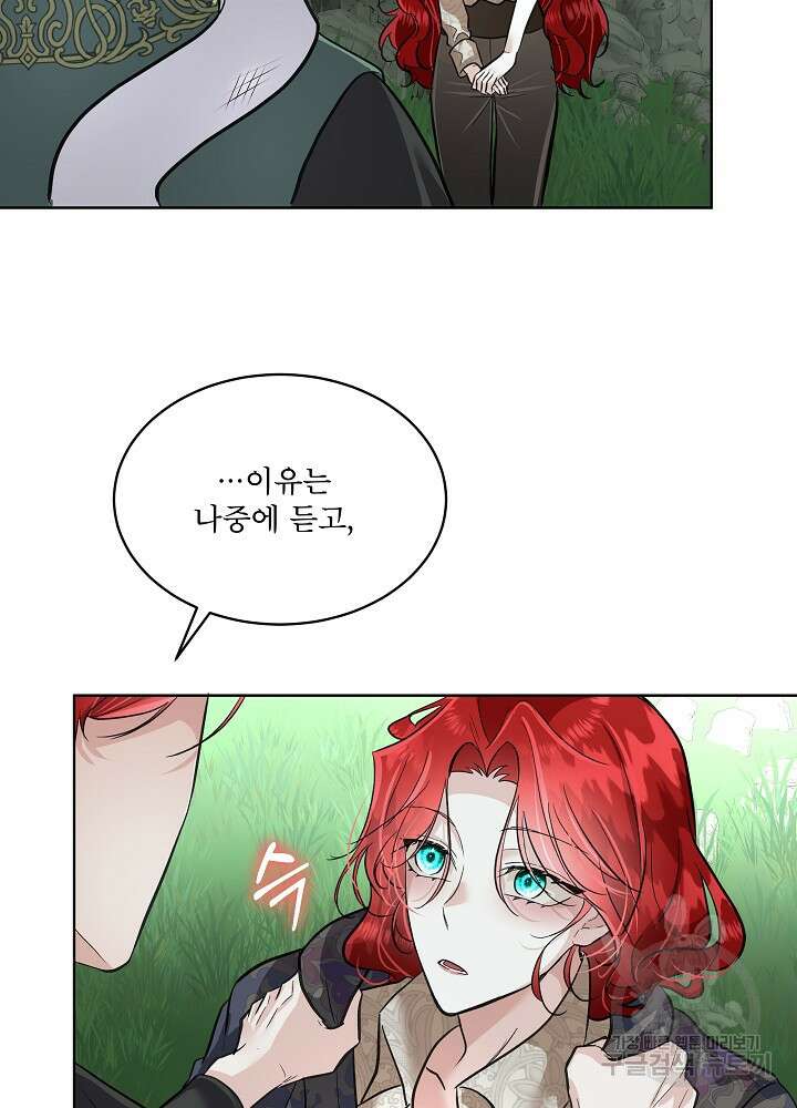 남주를 임시보호 중입니다 51화 67