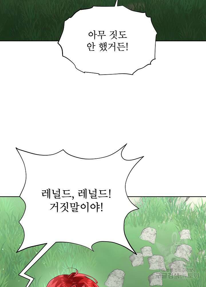 남주를 임시보호 중입니다 51화 72