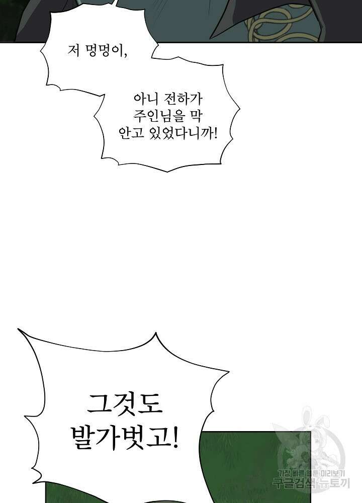 남주를 임시보호 중입니다 51화 75