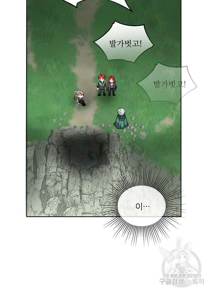 남주를 임시보호 중입니다 51화 76