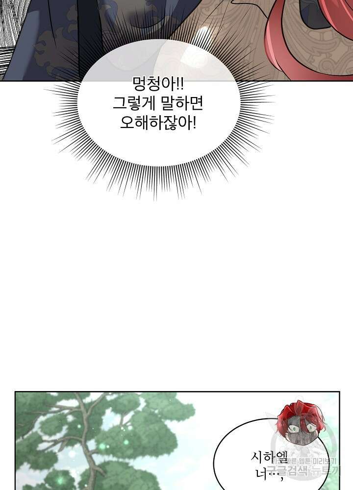 남주를 임시보호 중입니다 51화 78