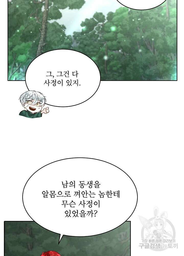 남주를 임시보호 중입니다 51화 79