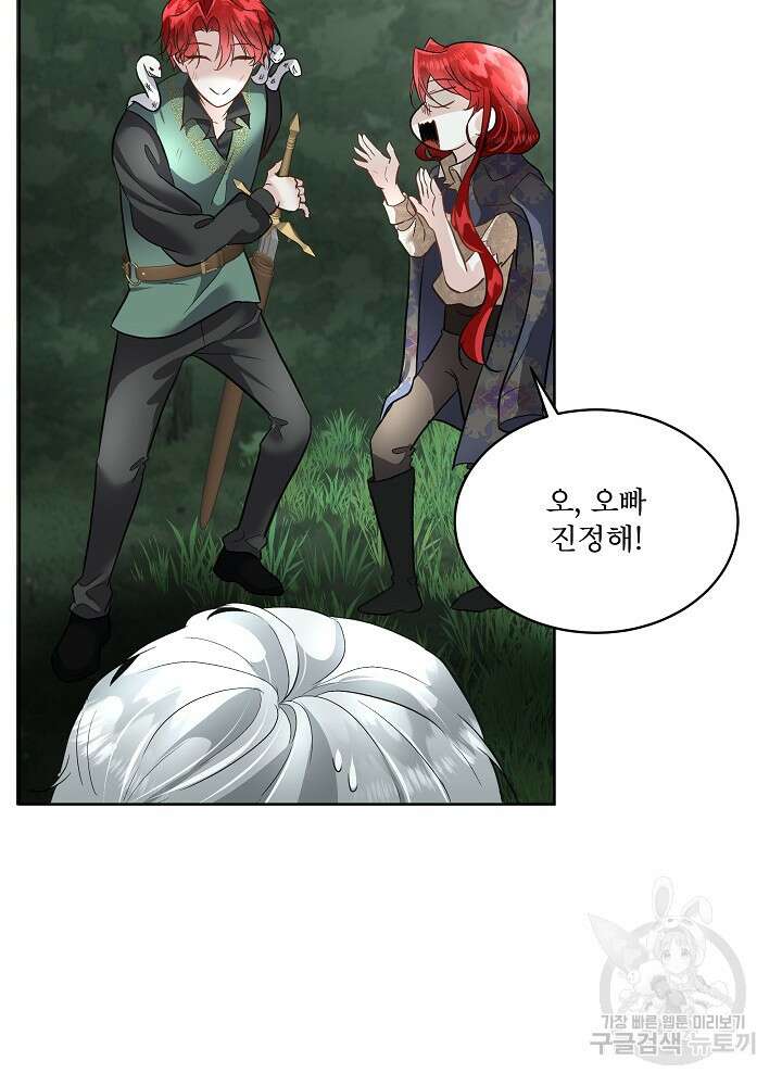 남주를 임시보호 중입니다 51화 80