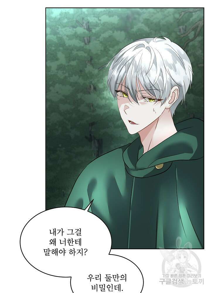 남주를 임시보호 중입니다 51화 81