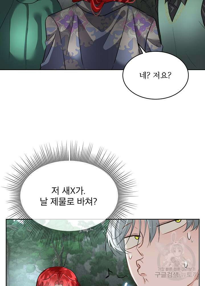 남주를 임시보호 중입니다 51화 83