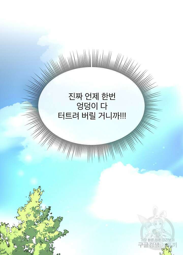 남주를 임시보호 중입니다 51화 85