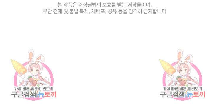 남주를 임시보호 중입니다 51화 88