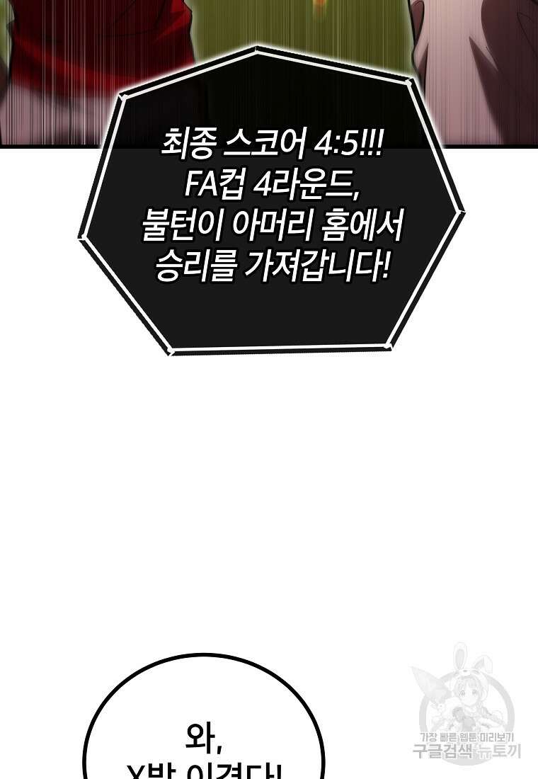 검은 머리 전술 천재 57화 3