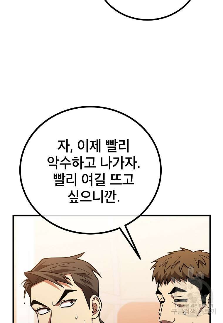 검은 머리 전술 천재 57화 5