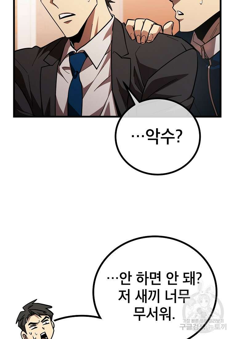 검은 머리 전술 천재 57화 6
