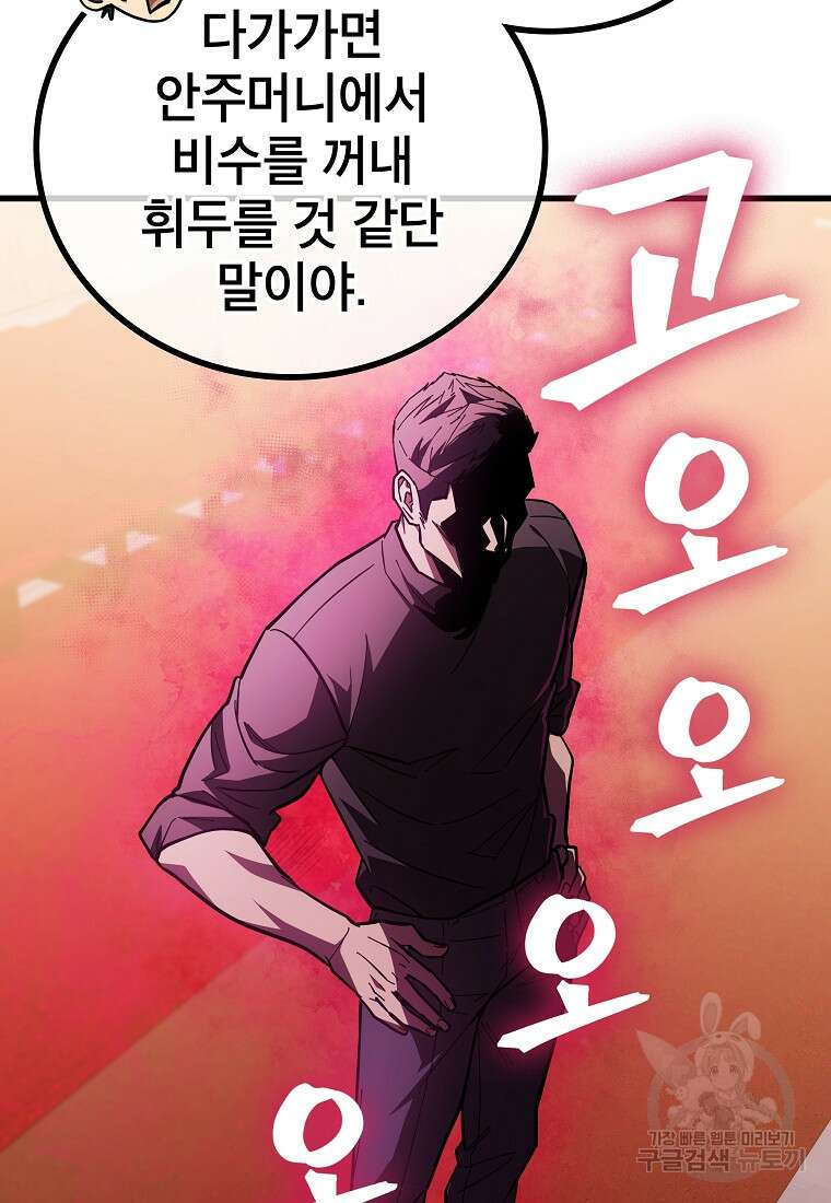 검은 머리 전술 천재 57화 7