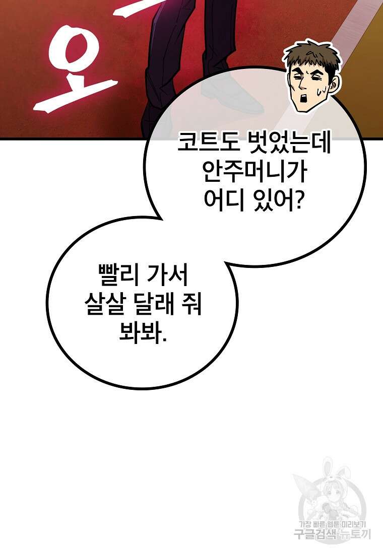 검은 머리 전술 천재 57화 8