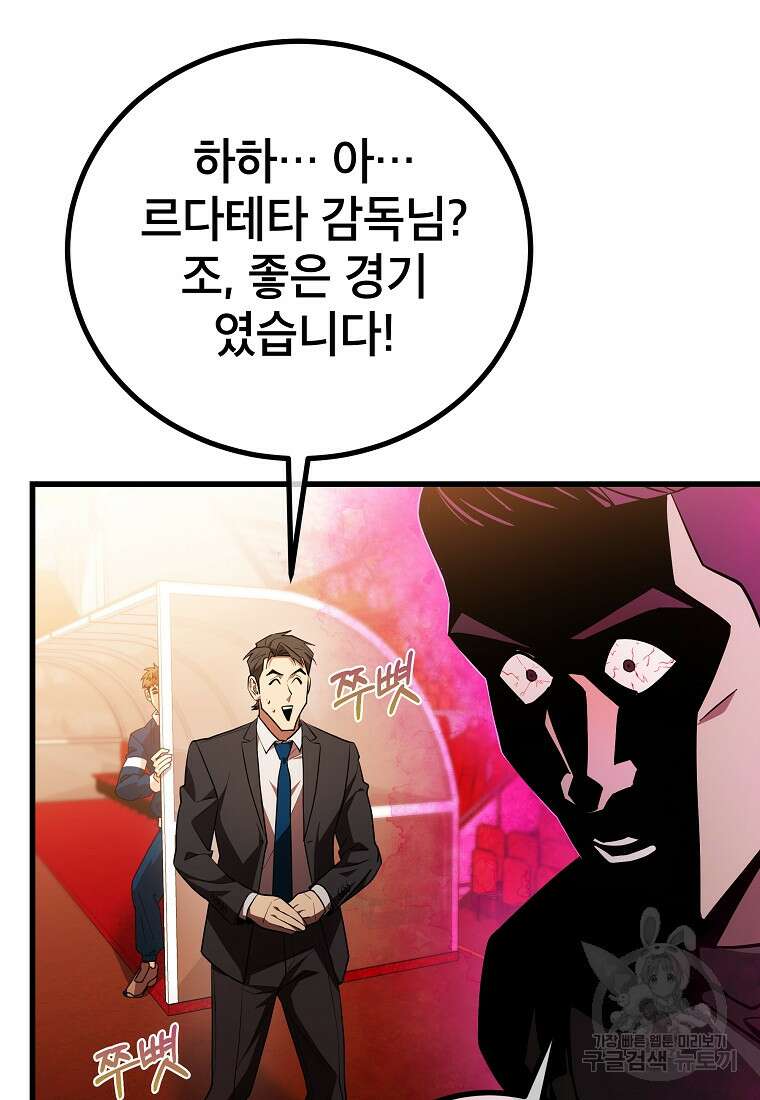검은 머리 전술 천재 57화 9