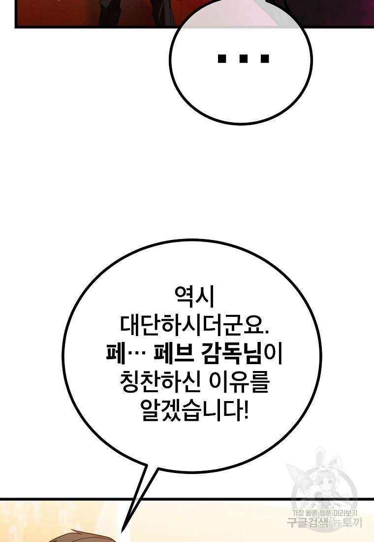 검은 머리 전술 천재 57화 10