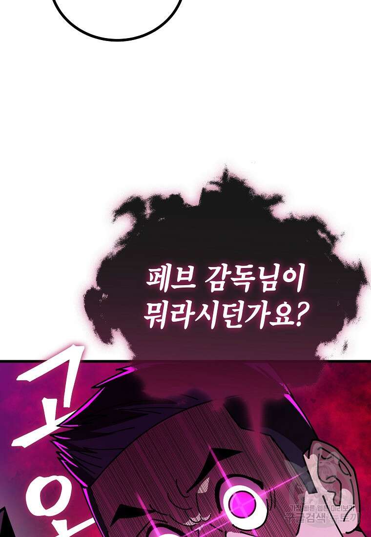 검은 머리 전술 천재 57화 13