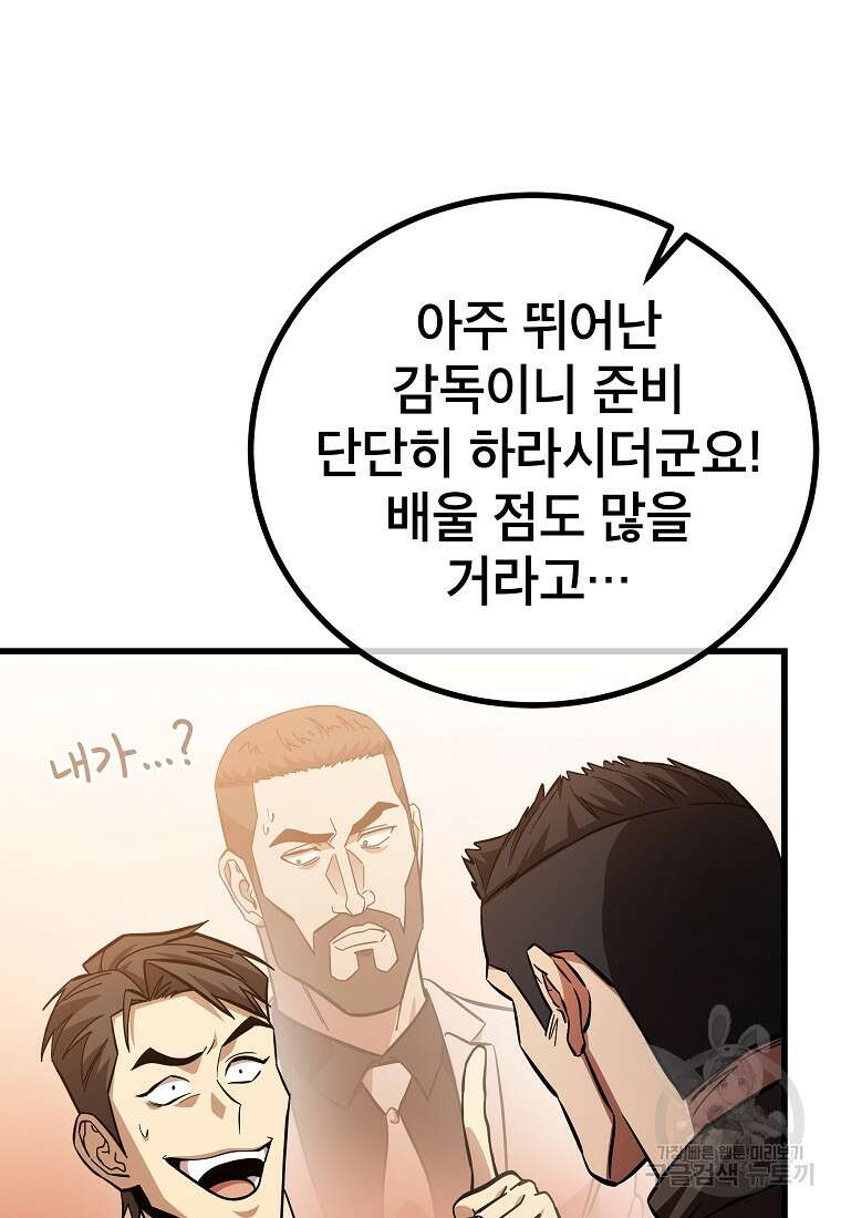 검은 머리 전술 천재 57화 15