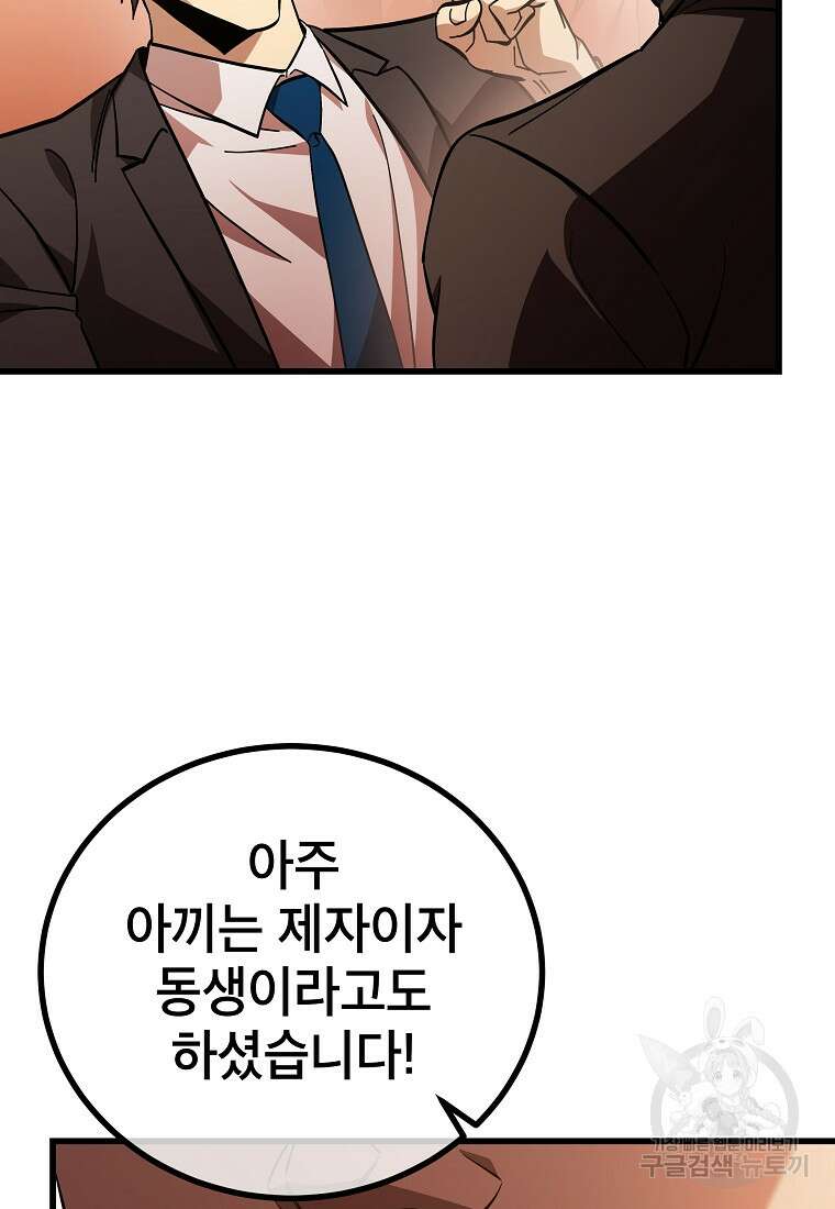 검은 머리 전술 천재 57화 16