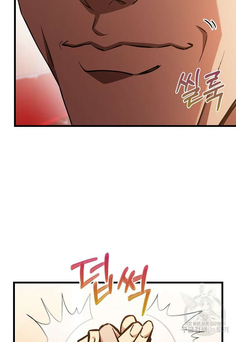 검은 머리 전술 천재 57화 17