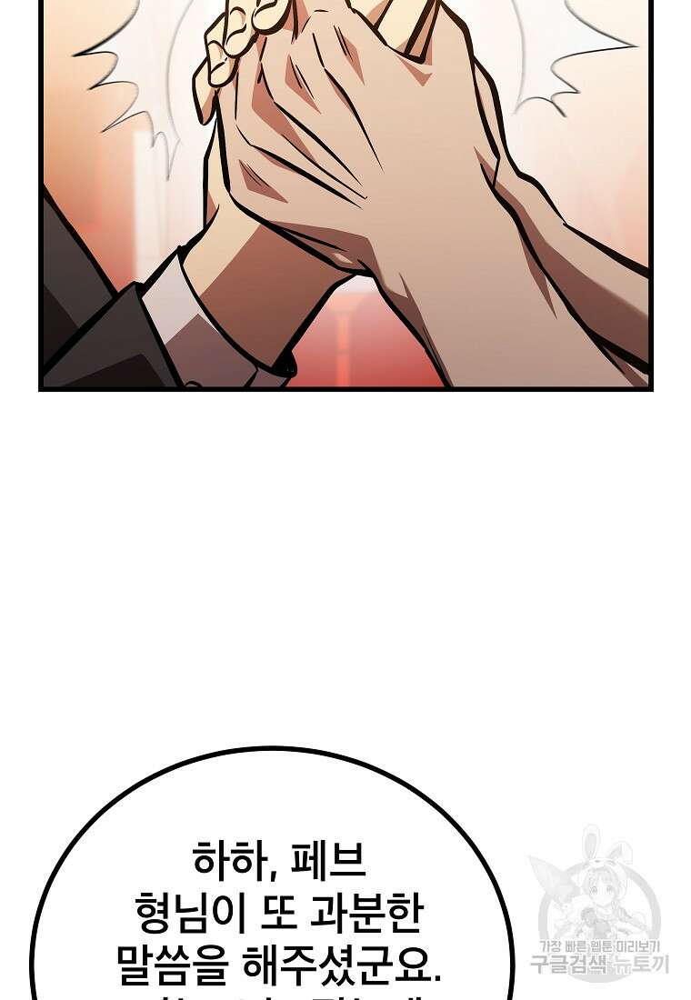 검은 머리 전술 천재 57화 18