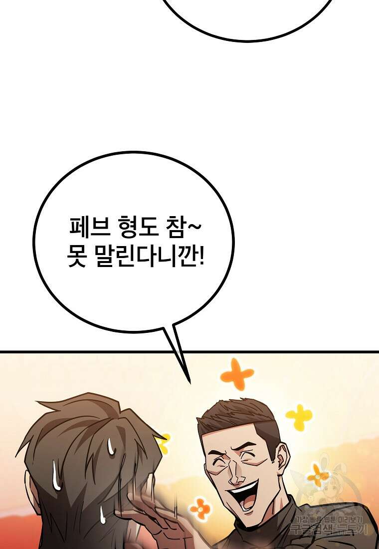 검은 머리 전술 천재 57화 20