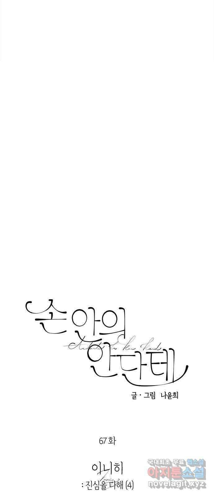 손 안의 안단테 67화: 이니히(4) 3