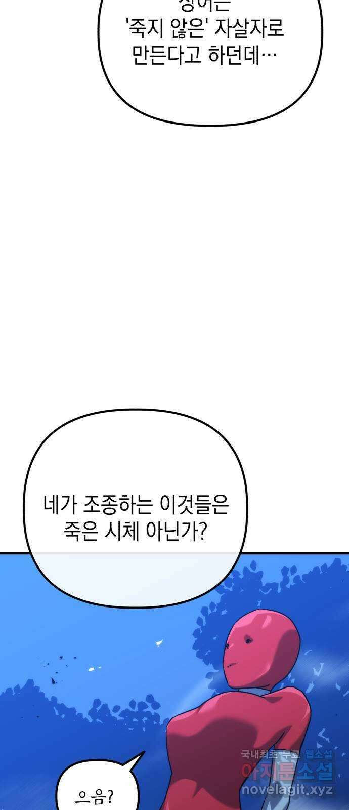 킬링킬러 72화 2 vs 2 24
