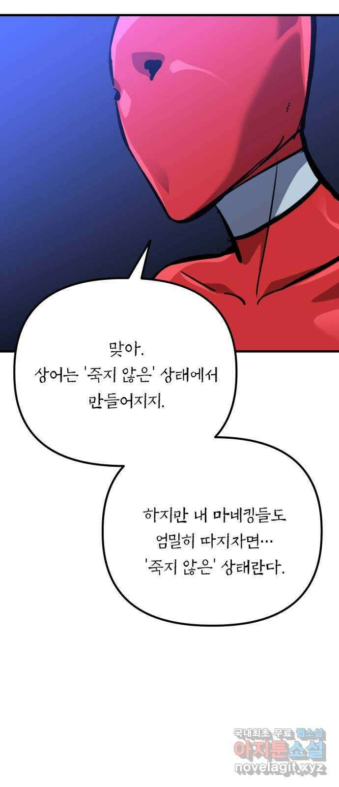 킬링킬러 72화 2 vs 2 26