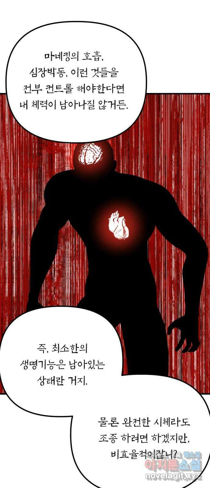 킬링킬러 72화 2 vs 2 27