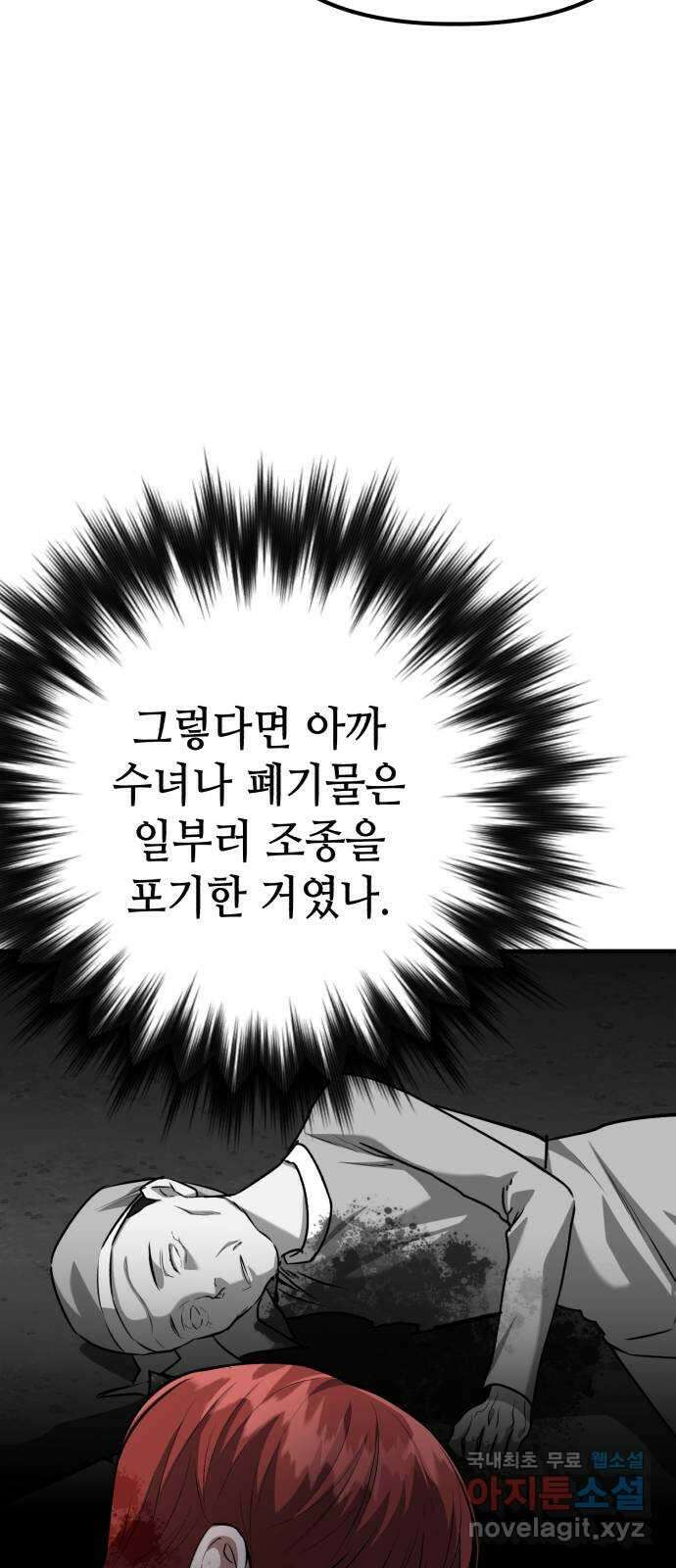 킬링킬러 72화 2 vs 2 28