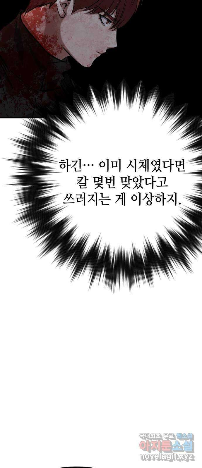 킬링킬러 72화 2 vs 2 29